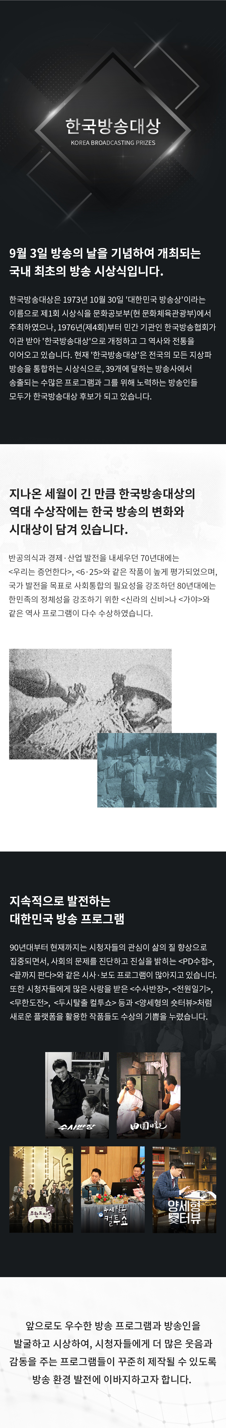 한국방송대상 소개 이미지