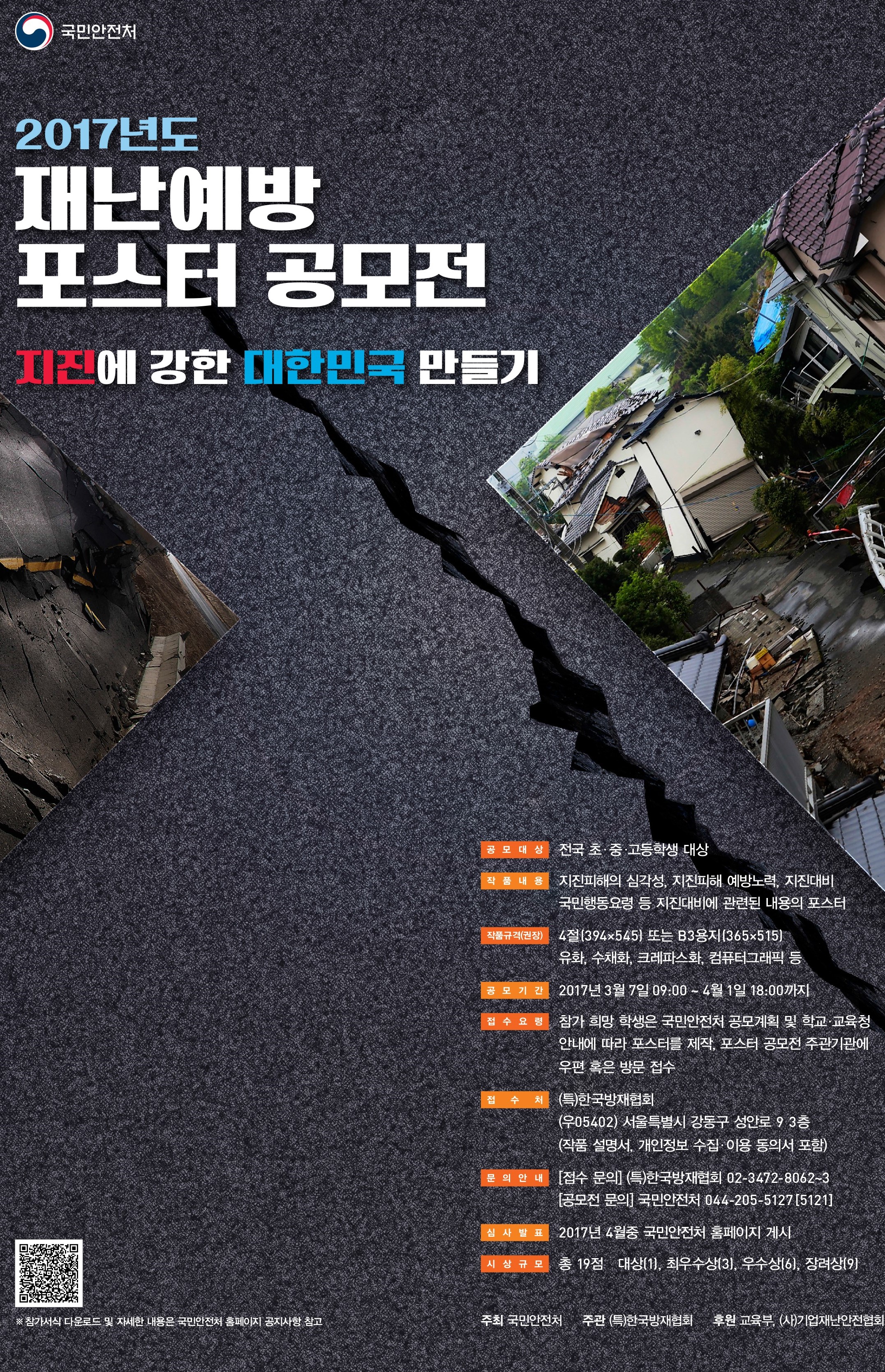 A2_재난예방포스터공모전.jpg