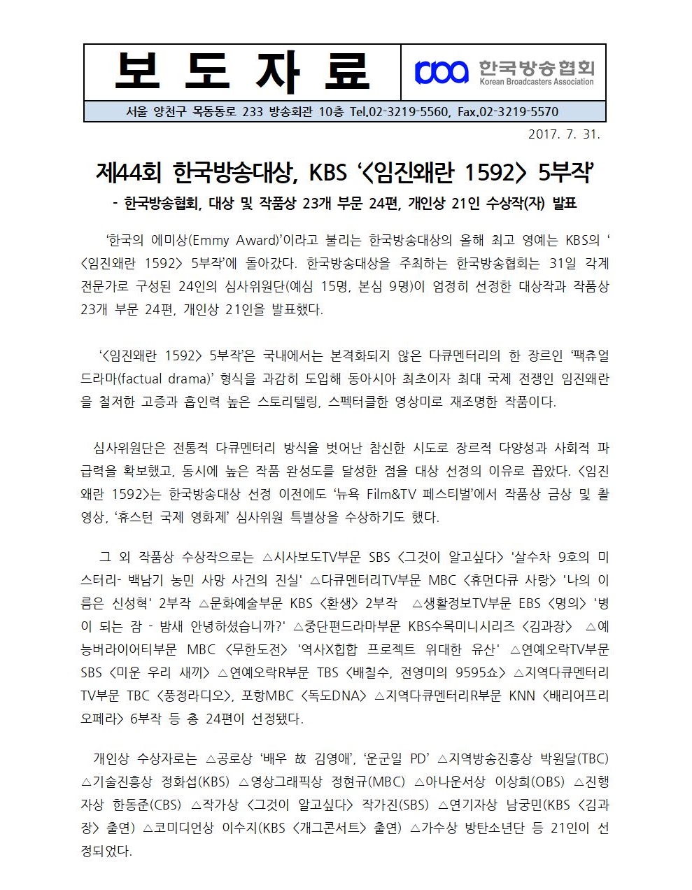 [한국방송협회%20보도자료]제44회%20한국방송대상,%20KBS%20임진왜란%201592001(2).jpg