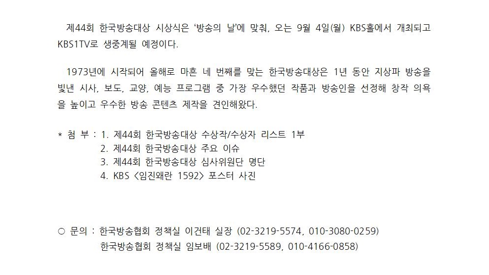 [한국방송협회%20보도자료]제44회%20한국방송대상,%20KBS%20임진왜란%201592002(1).jpg