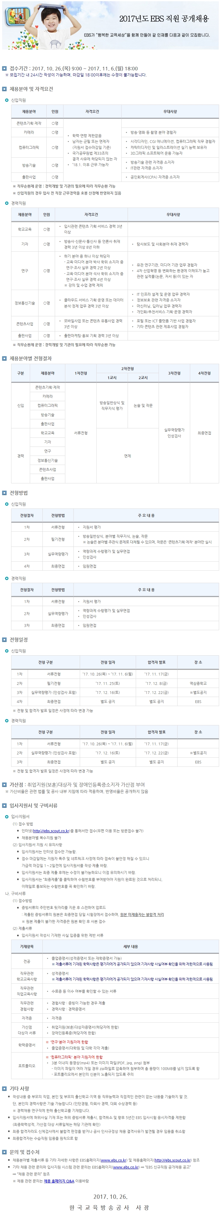 1.%20공고문_EBS%20직원%20공개채용%20공고문.jpg