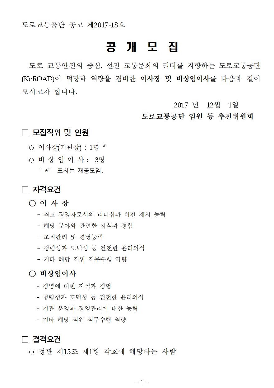 2017년도%20하반기%20임원%20등%20공모%20관련%20공고%20문001(0).jpg