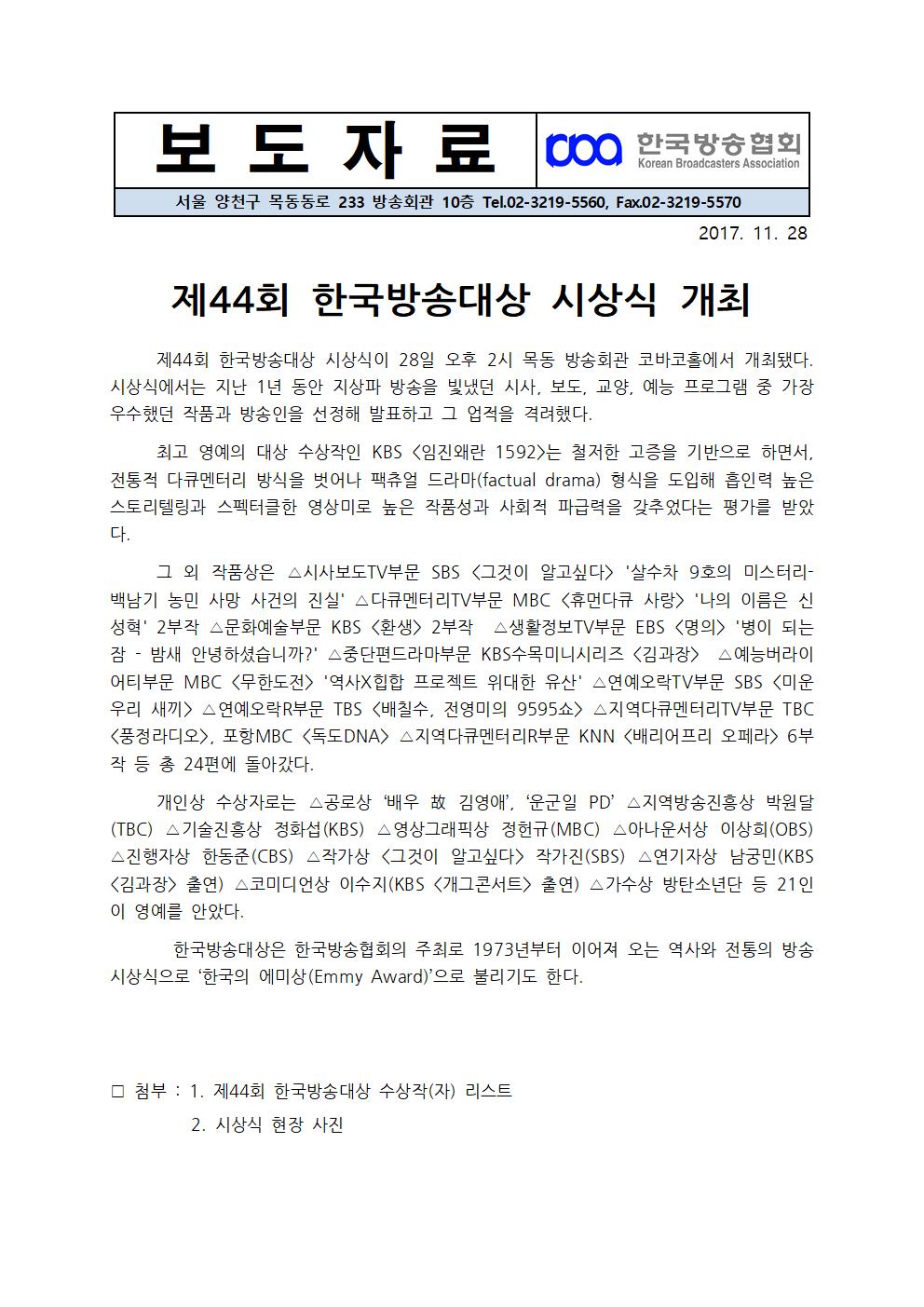 [한국방송협회%20보도자료]%20제44회%20한국방송대상%20개최001(0).jpg