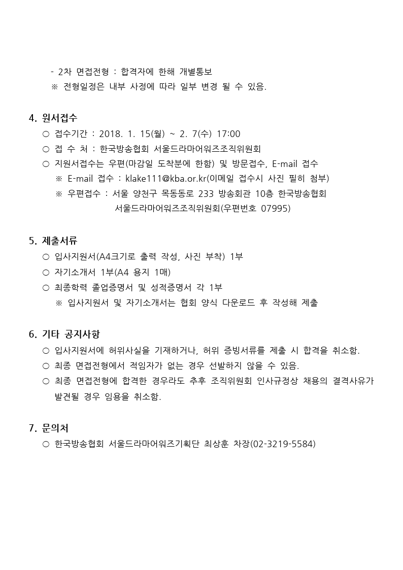 2018%20계약직원%20채용공고%20(해외마케팅)%20공고_20180205.pdf_page_2(0).jpg