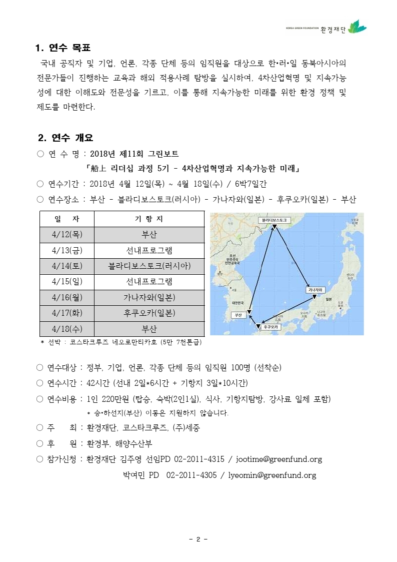2018년%20선상리더십과정%205기%20연수참가안내문.pdf_page_02.jpg