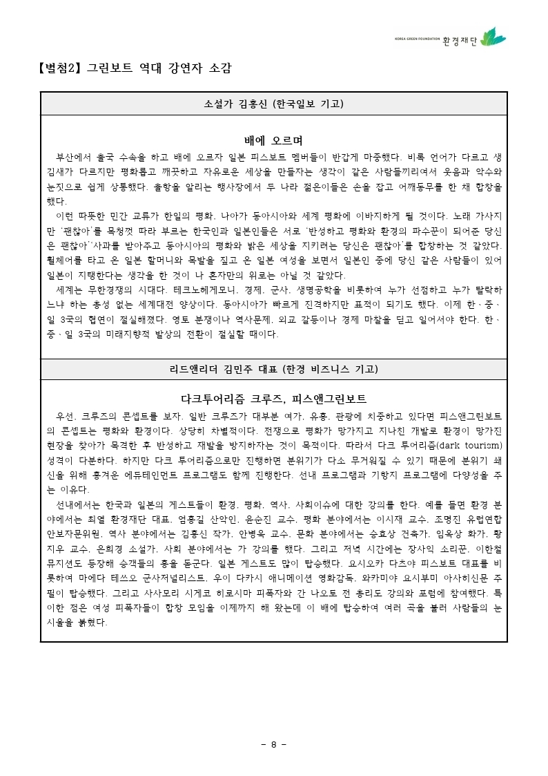 2018년%20선상리더십과정%205기%20연수참가안내문.pdf_page_08.jpg