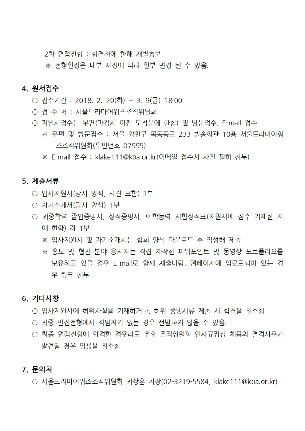 2018%20계약직원%20채용공고%20(국내외%20마케팅%20및%20홍보)_수정(20180223)002.jpg