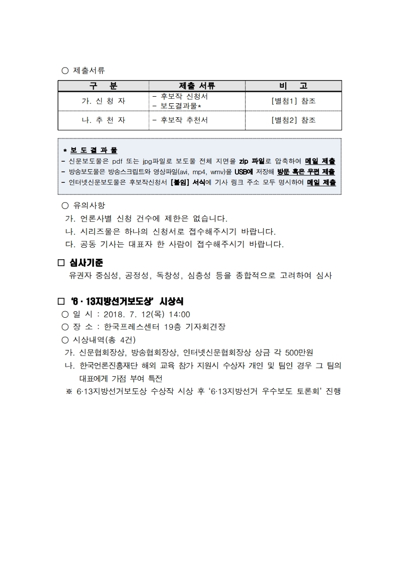 [공고문]%20후보작%20모집%20_최종.pdf_page_2.jpg