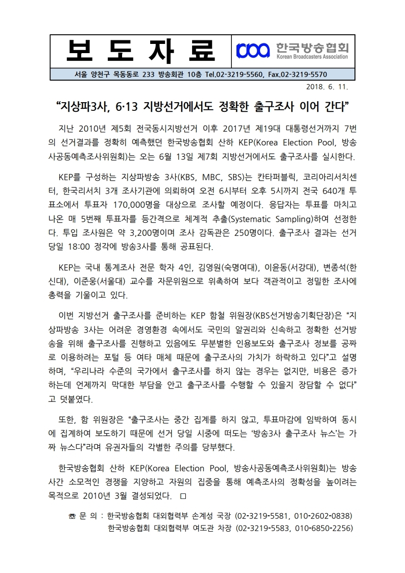 KEP제7회지방선거_보도자료.pdf_page_1.jpg