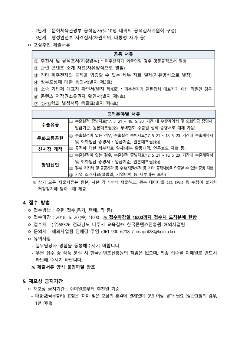 공고문_2018%20대한민국콘텐츠대상%20『해외진출유공포상』.pdf_page_2.jpg