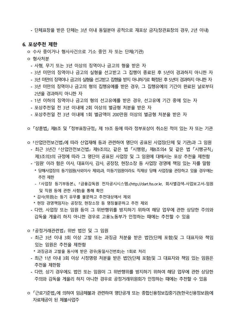 공고문_2018%20대한민국콘텐츠대상%20『해외진출유공포상』.pdf_page_3.jpg