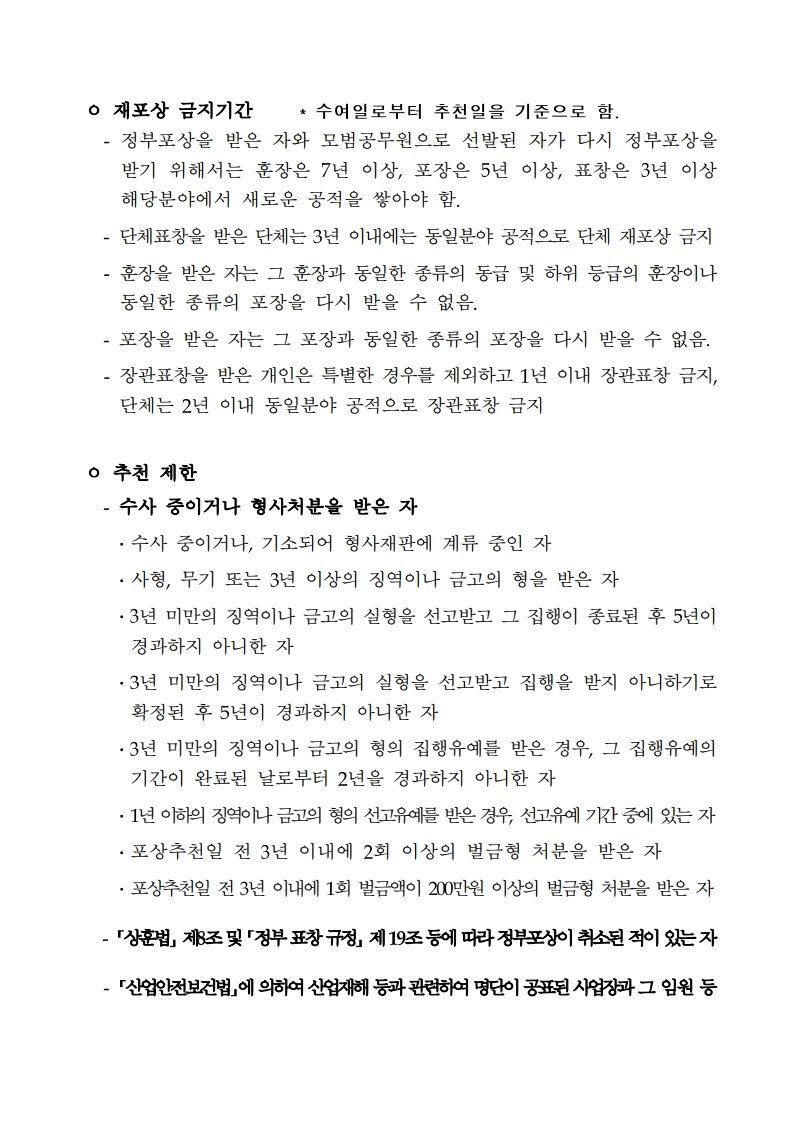2018년%20광고인%20정부포상%20공고문.pdf_page_3.jpg