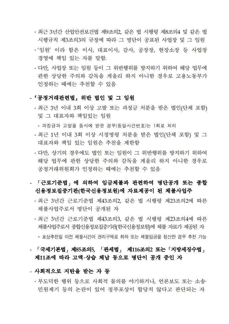 2018년%20광고인%20정부포상%20공고문.pdf_page_4.jpg