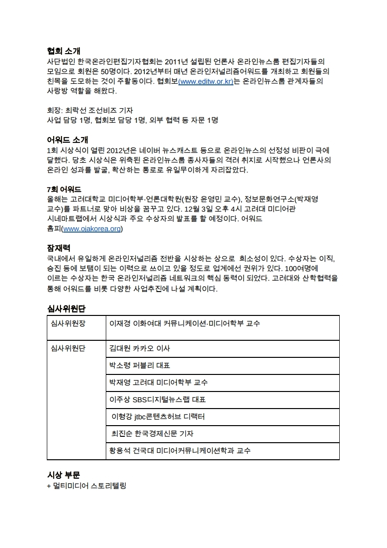 온편협&amp;어워드%20소개_방송협회_20181106.pdf_page_1.jpg