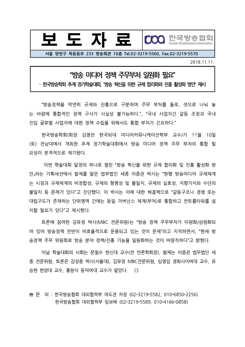 [한국방송협회%20보도자료]%20방송학회정기학술대회.pdf_page_1.jpg