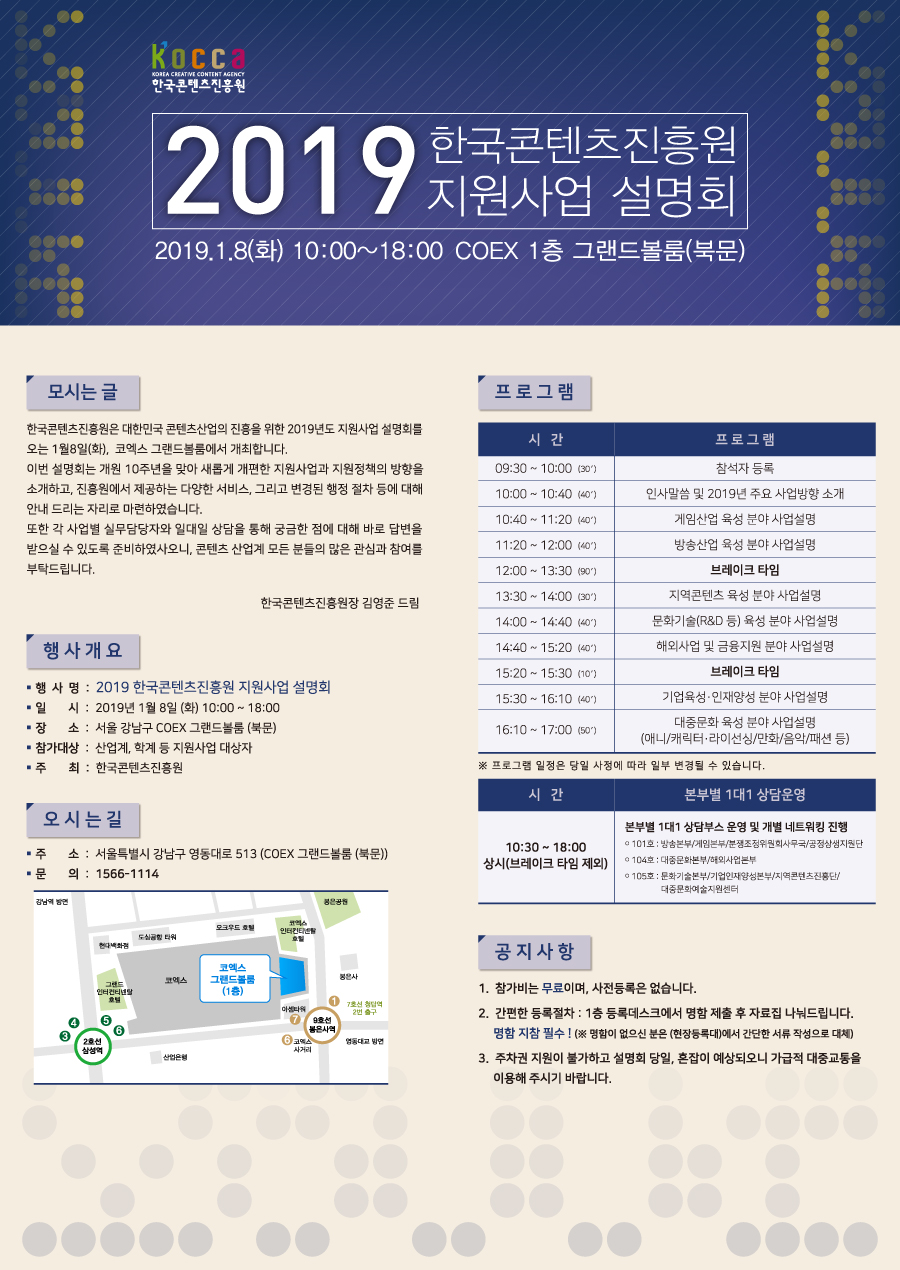2.2019년%20한국콘텐츠진흥원%20지원사업%20설명회_공지게시용.jpg