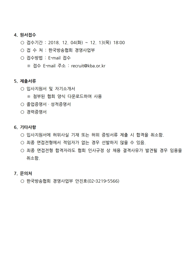 한국방송협회%20채용공고.pdf_page_3.jpg