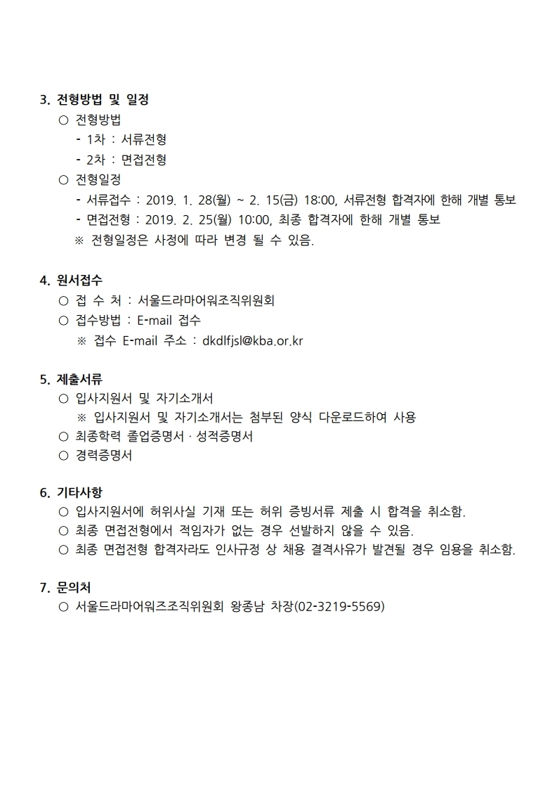 서울드라마어워즈조직위원회%20직원채용공고문_.pdf_page_2.jpg