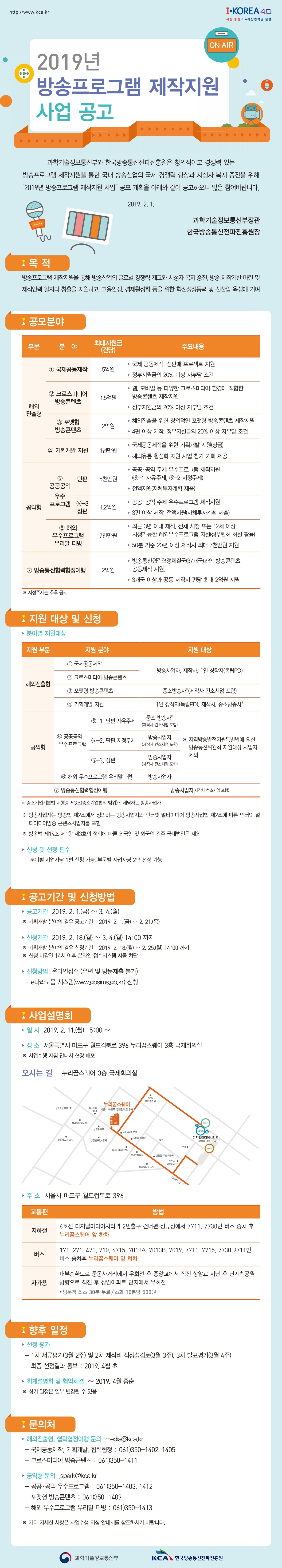 붙임1.%202019년%20방송프로그램%20제작지원%20사업%20공고문.pdf_page_1.jpg
