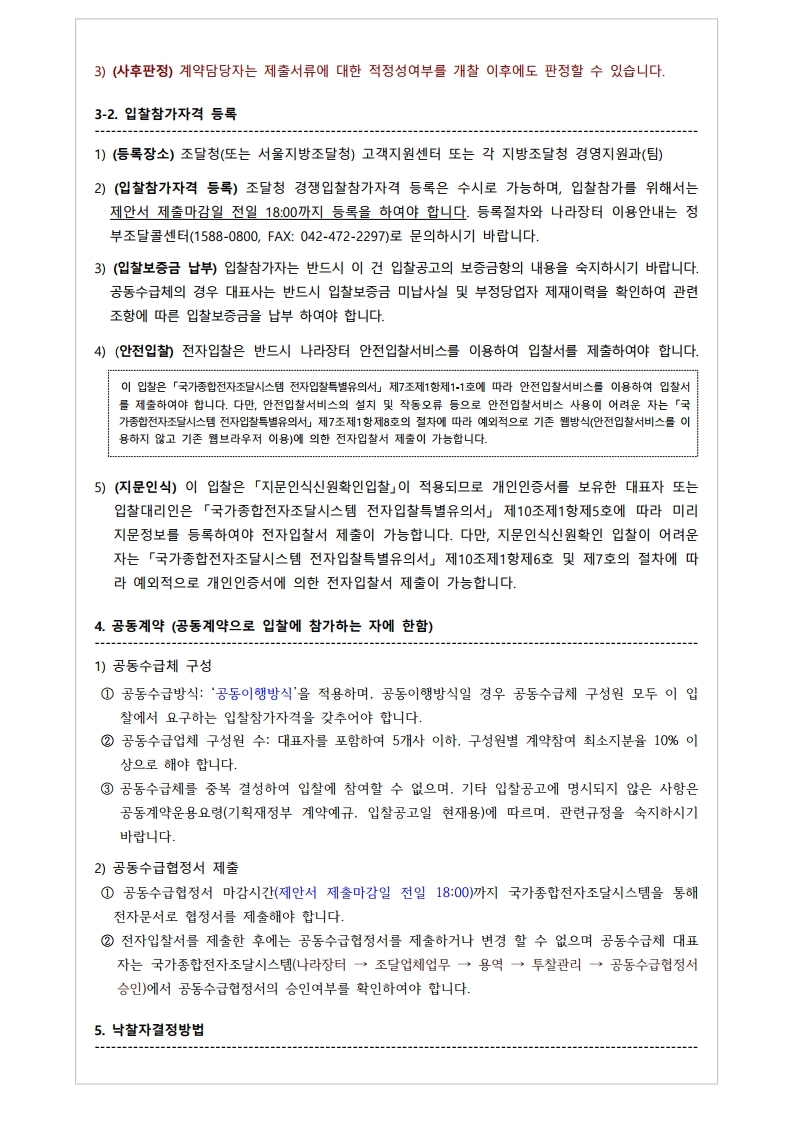 20190444234-00_1556177763383_재공고서%2050.%202019%20통일%20%20방송프로그램%20제작지원.pdf_page_3(0).jpg