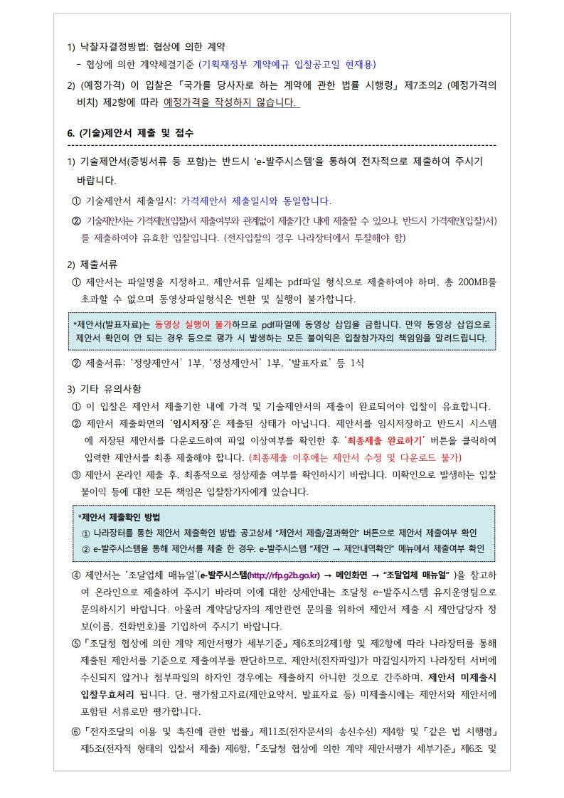 20190444234-00_1556177763383_재공고서%2050.%202019%20통일%20%20방송프로그램%20제작지원.pdf_page_4(0).jpg