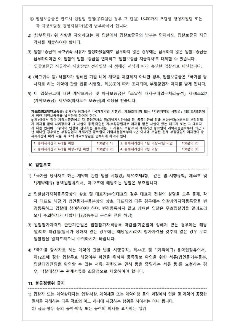 20190444234-00_1556177763383_재공고서%2050.%202019%20통일%20%20방송프로그램%20제작지원.pdf_page_6(0).jpg