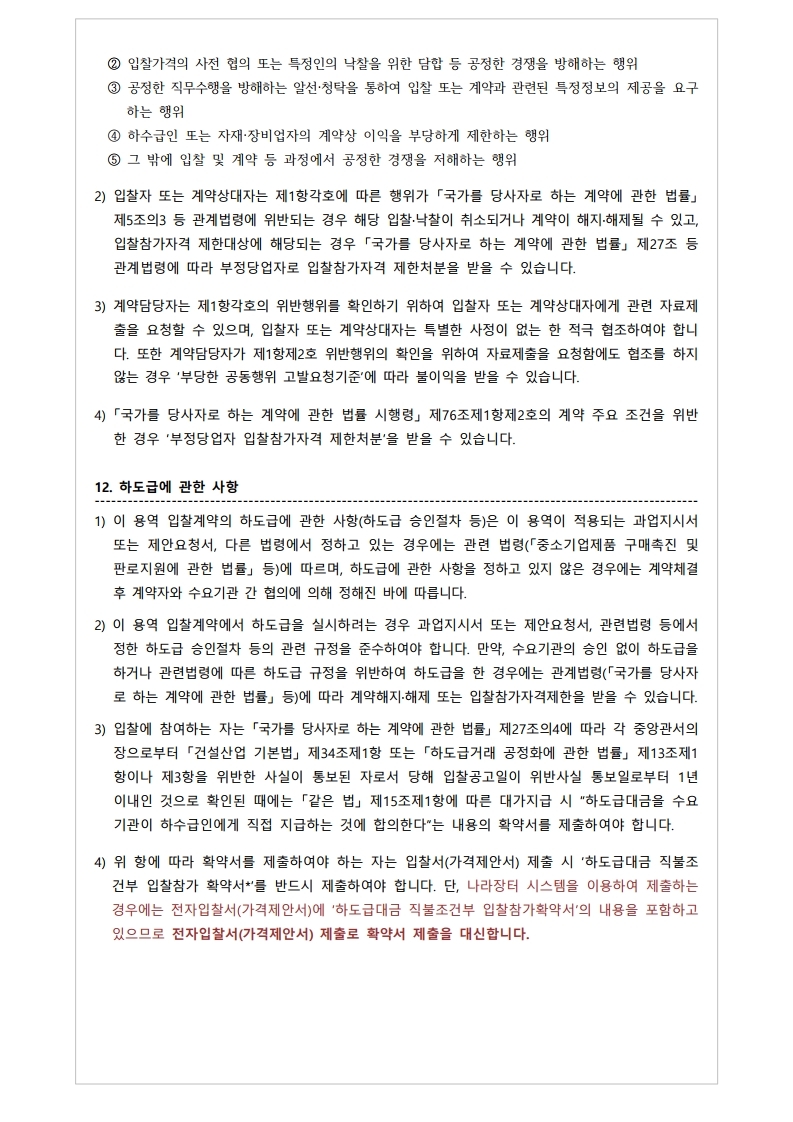 20190444234-00_1556177763383_재공고서%2050.%202019%20통일%20%20방송프로그램%20제작지원.pdf_page_7(4).jpg