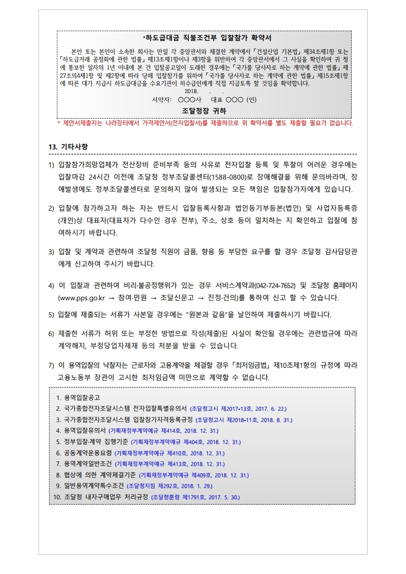 20190444234-00_1556177763383_재공고서%2050.%202019%20통일%20%20방송프로그램%20제작지원.pdf_page_8.jpg