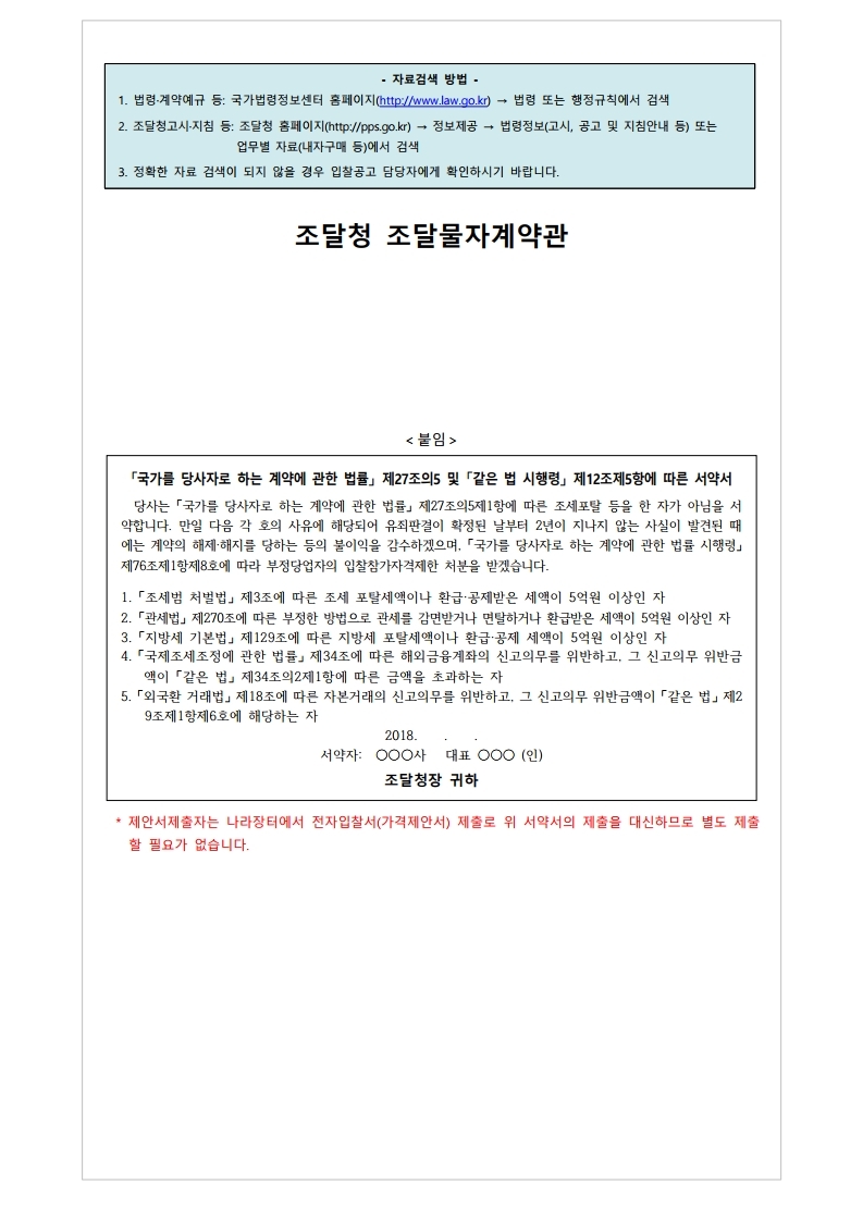 20190444234-00_1556177763383_재공고서%2050.%202019%20통일%20%20방송프로그램%20제작지원.pdf_page_9.jpg