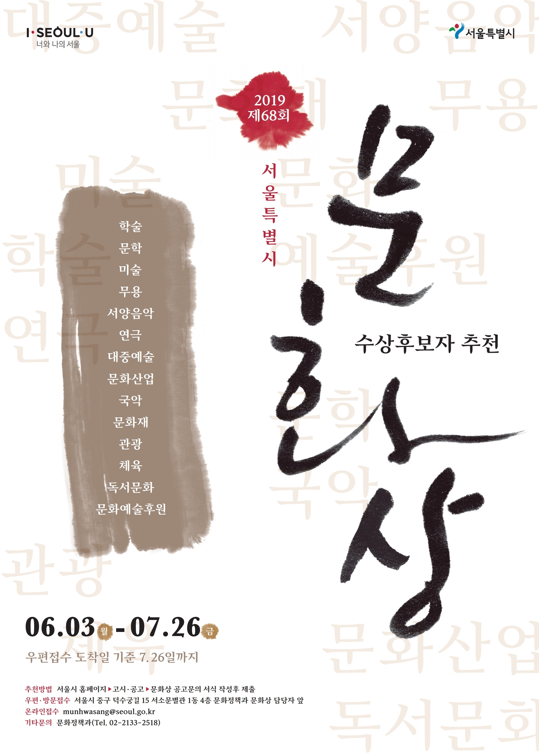 68문화상후보자모집-포스터.jpg