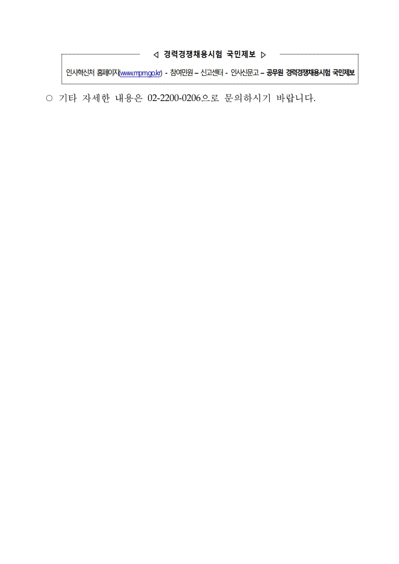 [법무부]%20보호직%209급%20국가공무원%20경력경쟁채용시험_공고문.pdf_page_11.jpg