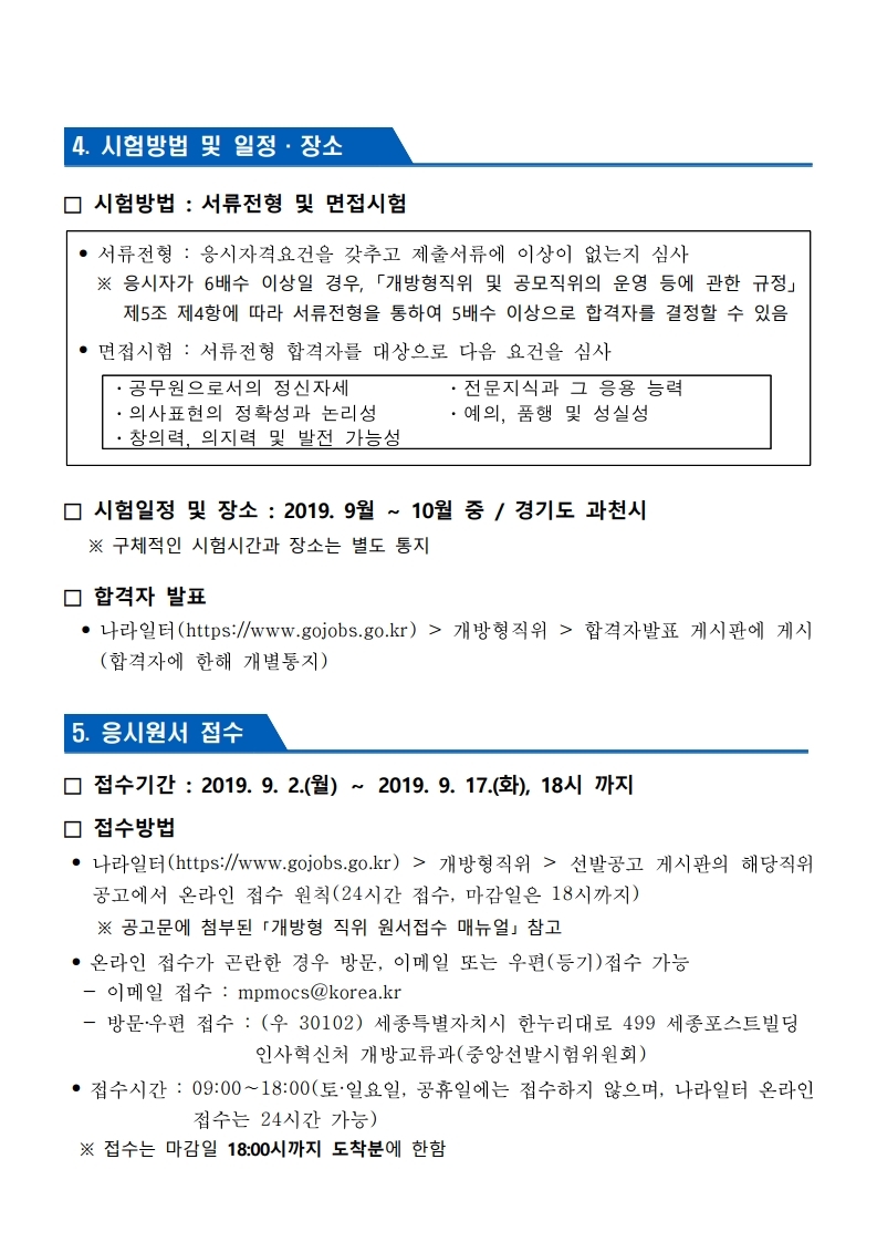 2019-230호%20국방부%20국방홍보원장(개%20방형%20직위)%20공개모집%20공고문(최종).pdf_page_04.jpg