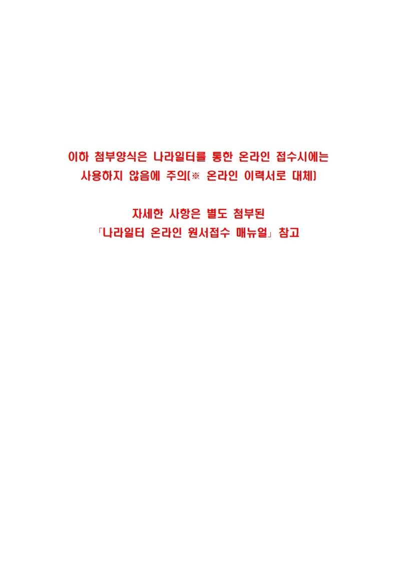 2019-230호%20국방부%20국방홍보원장(개%20방형%20직위)%20공개모집%20공고문(최종).pdf_page_07.jpg