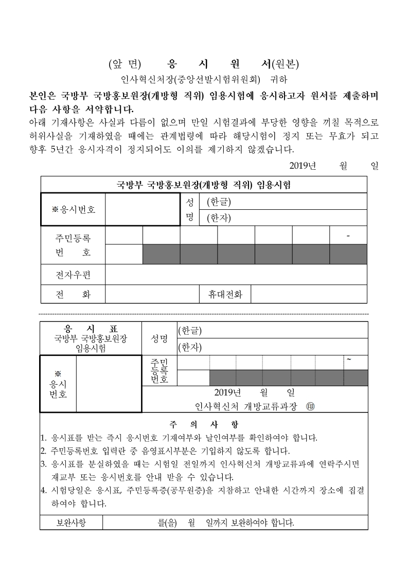 2019-230호%20국방부%20국방홍보원장(개%20방형%20직위)%20공개모집%20공고문(최종).pdf_page_08.jpg