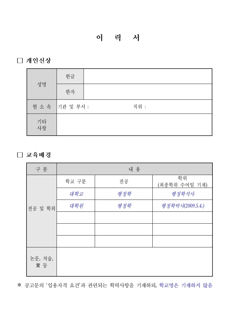 2019-230호%20국방부%20국방홍보원장(개%20방형%20직위)%20공개모집%20공고문(최종).pdf_page_09.jpg