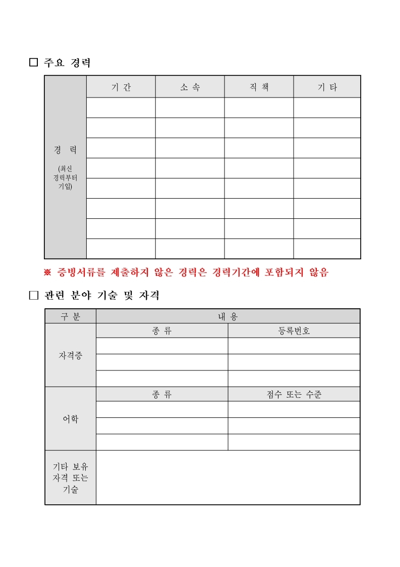 2019-230호%20국방부%20국방홍보원장(개%20방형%20직위)%20공개모집%20공고문(최종).pdf_page_10.jpg