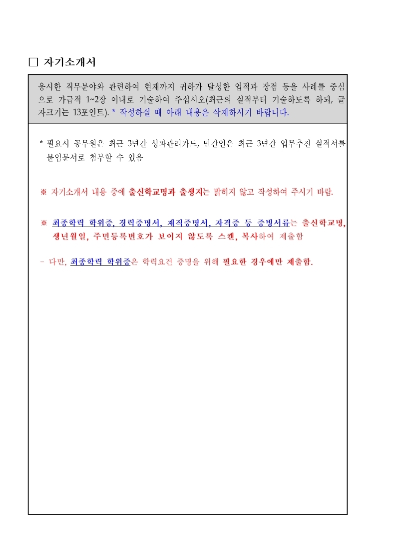 2019-230호%20국방부%20국방홍보원장(개%20방형%20직위)%20공개모집%20공고문(최종).pdf_page_11.jpg