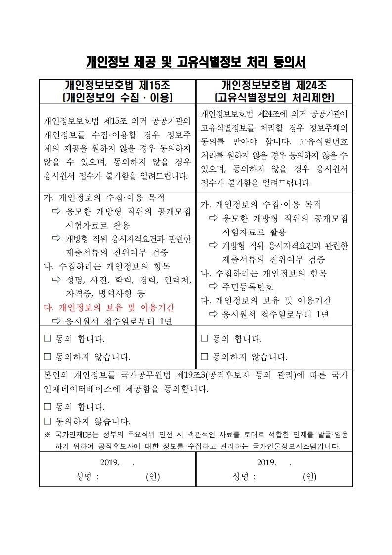 2019-230호%20국방부%20국방홍보원장(개%20방형%20직위)%20공개모집%20공고문(최종).pdf_page_12.jpg