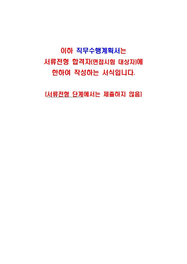 2019-230호%20국방부%20국방홍보원장(개%20방형%20직위)%20공개모집%20공고문(최종).pdf_page_13.jpg