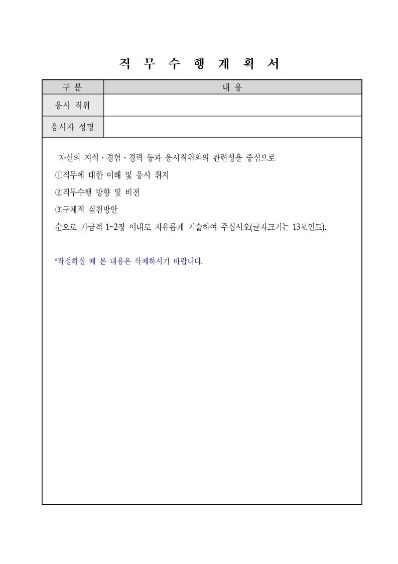 2019-230호%20국방부%20국방홍보원장(개%20방형%20직위)%20공개모집%20공고문(최종).pdf_page_14.jpg