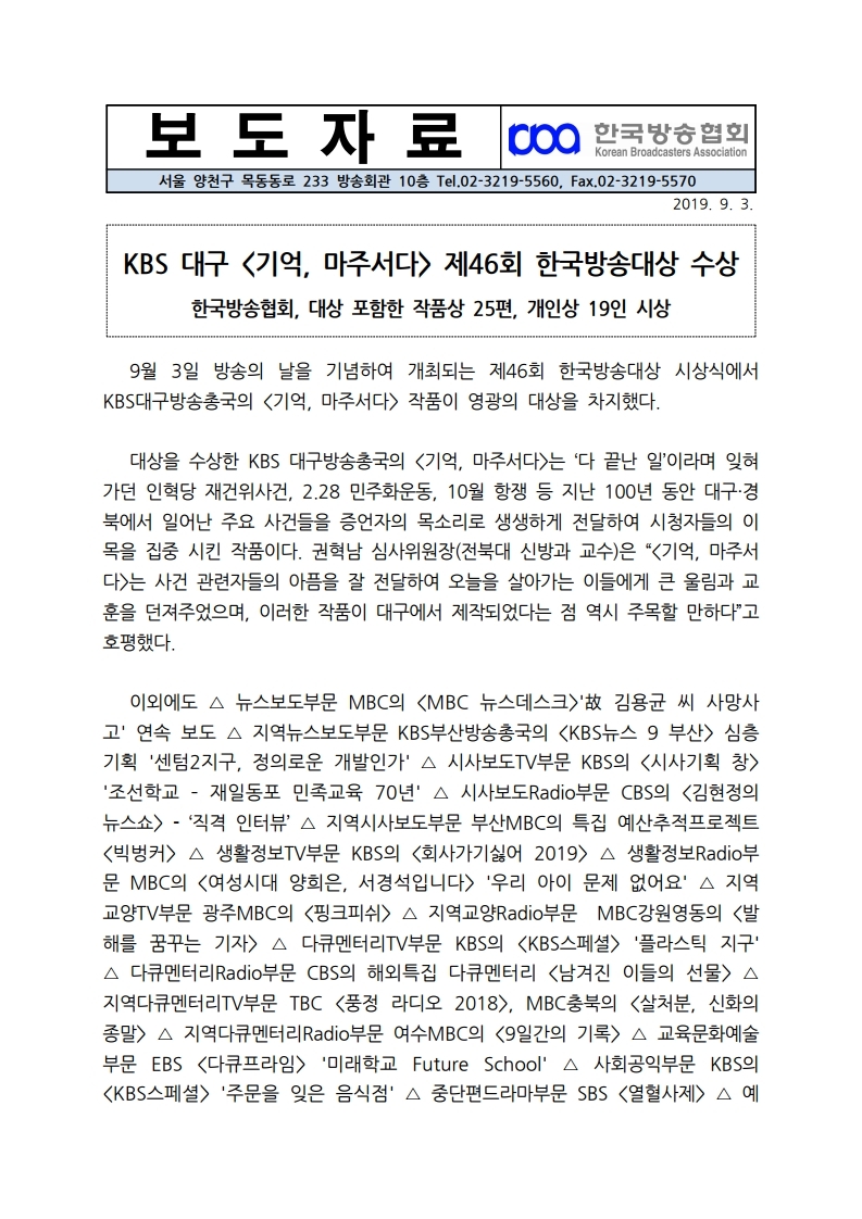 [한국방송협회%20보도자료]%20제46회%20한국방송대상%20개최.pdf_page_1(0).jpg