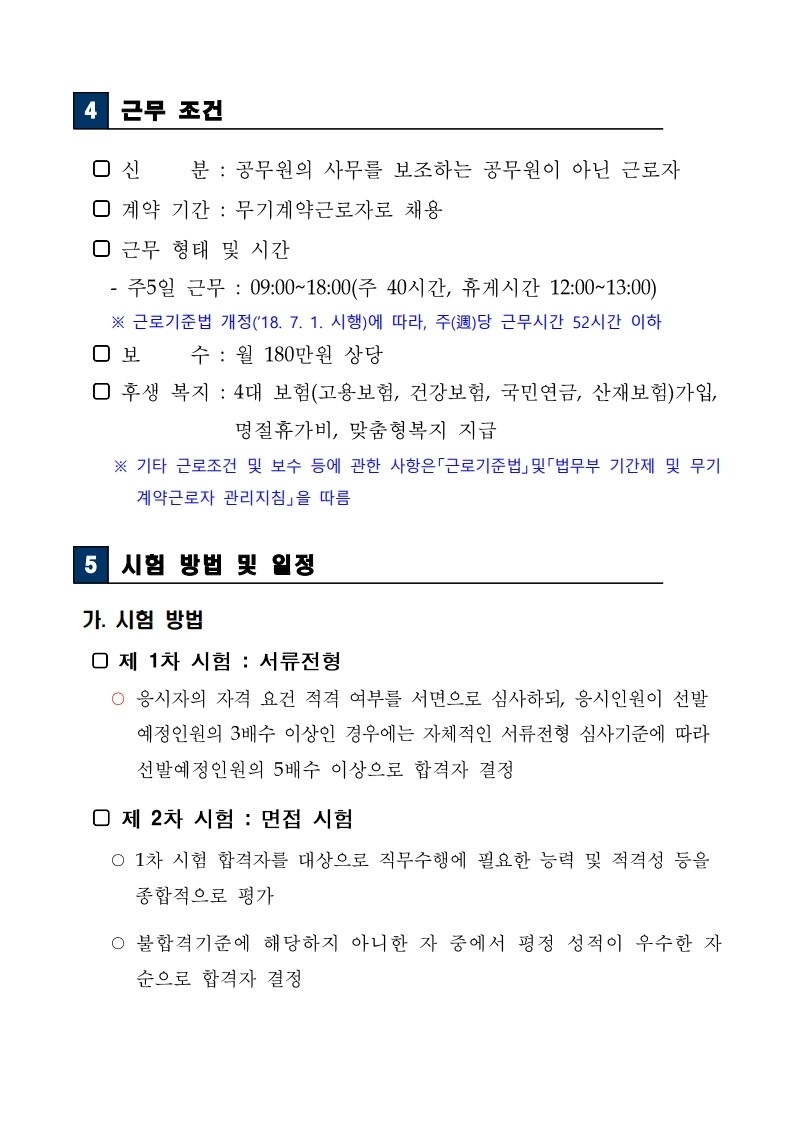 무기계약근로자(영상제작%20운용)%20%20채용%20재공고(191126).pdf_page_03.jpg