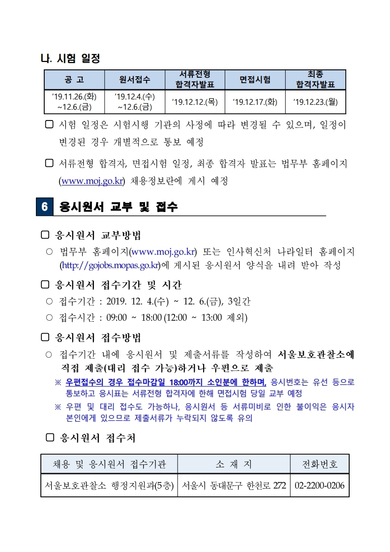 무기계약근로자(영상제작%20운용)%20%20채용%20재공고(191126).pdf_page_04.jpg