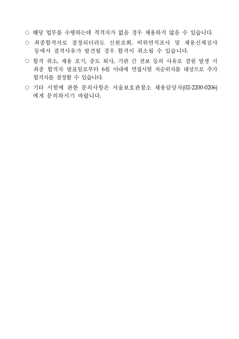 무기계약근로자(영상제작%20운용)%20%20채용%20재공고(191126).pdf_page_06.jpg