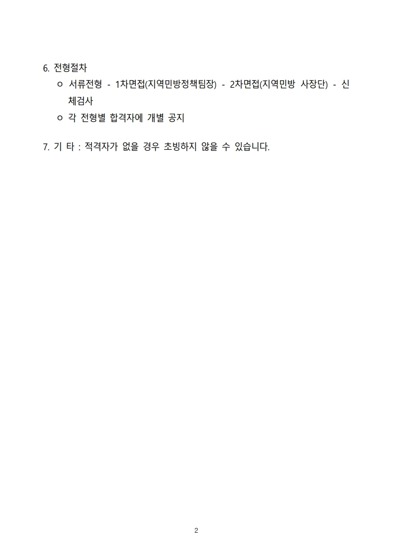 지역민영방송협회사무총장%20공모.pdf_page_2.jpg