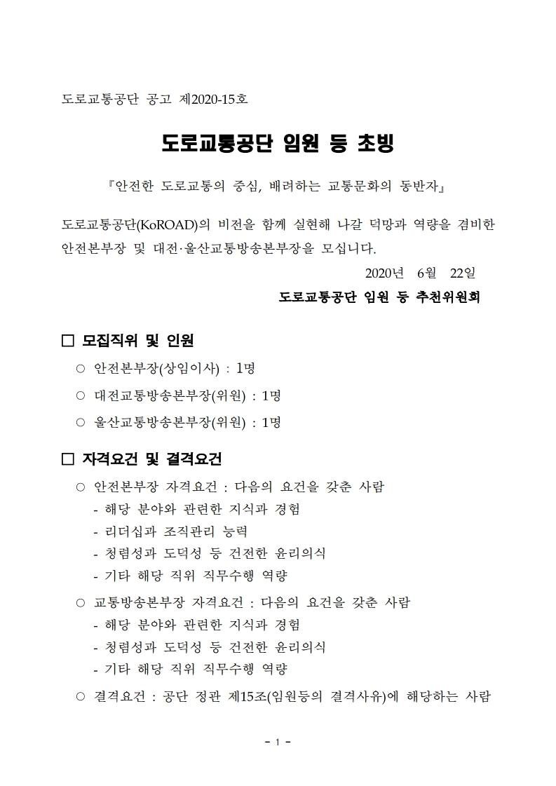 160.1.1_(공고)공고문(2020.06.22.공고)_2)한글용_200%20622_공고번호포함.pdf_page_1.jpg