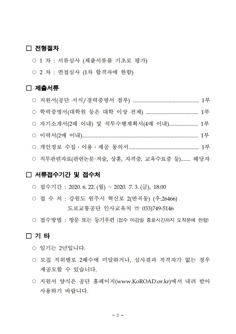 160.1.1_(공고)공고문(2020.06.22.공고)_2)한글용_200%20622_공고번호포함.pdf_page_2.jpg