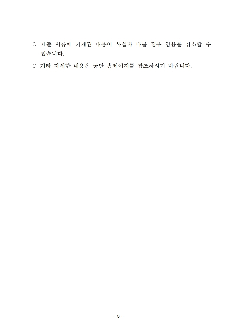 160.1.1_(공고)공고문(2020.06.22.공고)_2)한글용_200%20622_공고번호포함.pdf_page_3.jpg