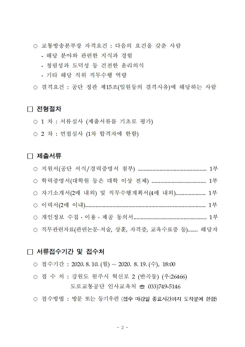 00.공고문(2020.08002.jpg