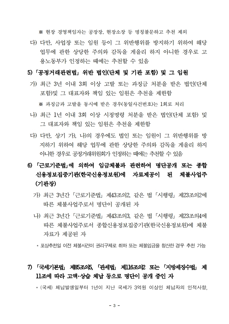 2020년%20UHD방송%20유공분야%20장관표창%20후보자%20추천요강_수정_20201016.pdf_page_3.jpg